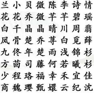 《漢字找茬王》熱門(mén)女主怎么過(guò)