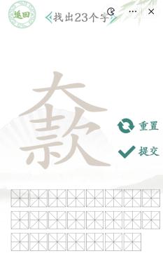 《漢字找茬王》大款找字怎么過