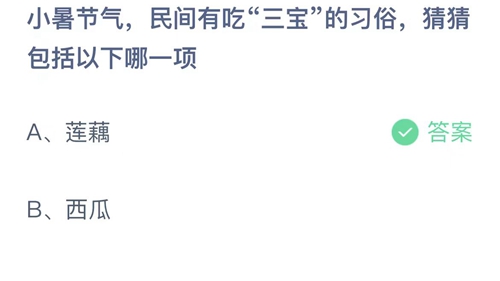 《支付寶》螞蟻莊園2023年7月7日答案分享