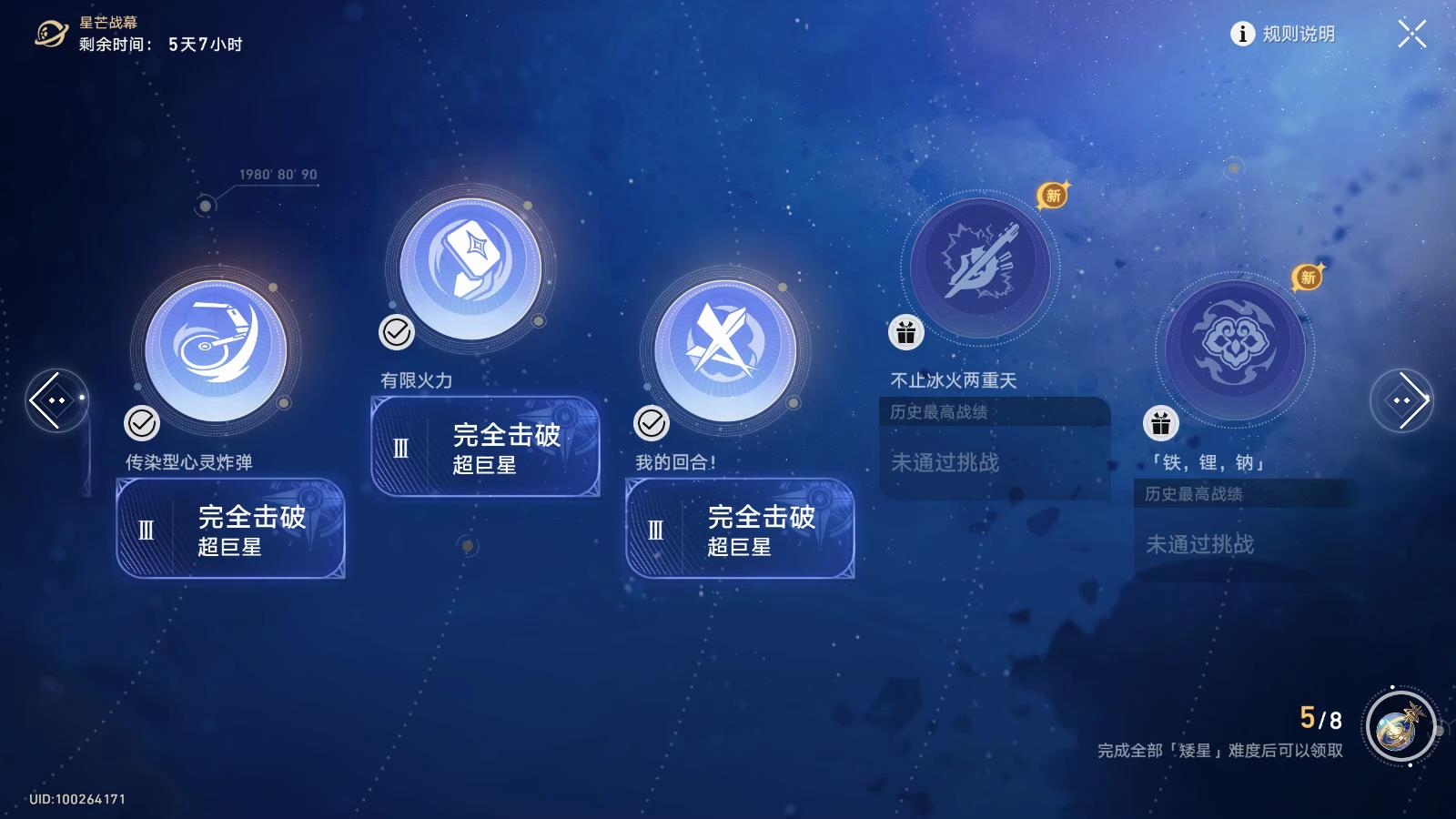 《崩壞星穹鐵道》星芒戰(zhàn)幕第五關(guān)我的回合攻略