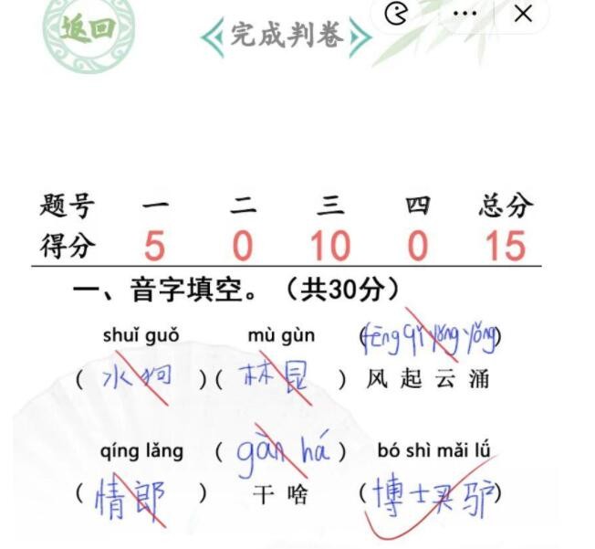 《漢字找茬王》隨堂考試怎么過(guò)