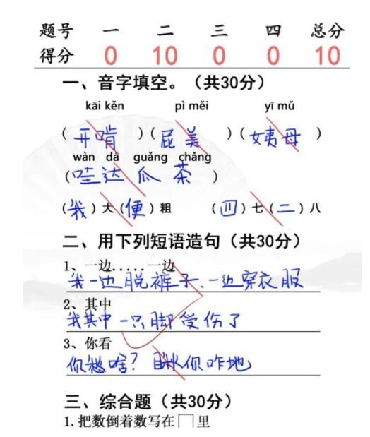 《漢字找茬王》班級(jí)小考怎么過(guò)