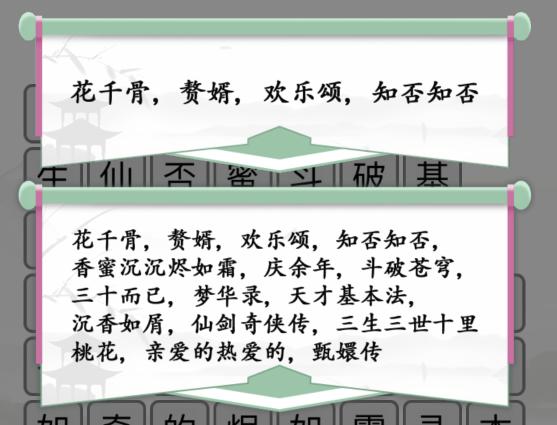 《漢字找茬王》影視劇消除怎么過