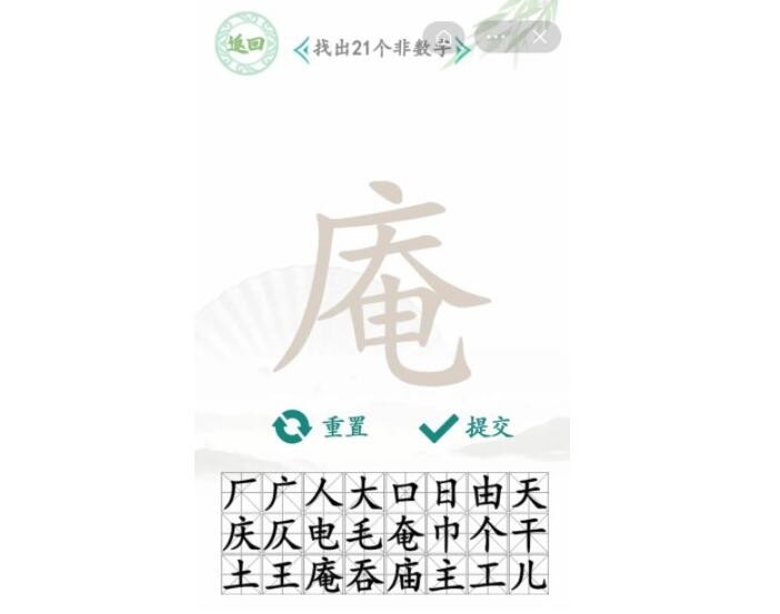 《漢字找茬王》庵找字怎么過(guò)