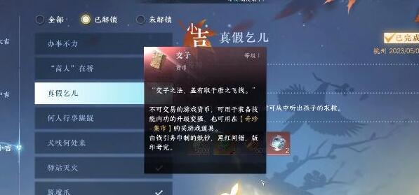 《逆水寒手游》真假乞兒奇遇怎么做