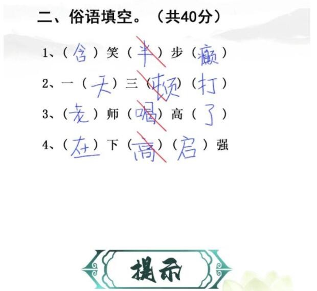 《漢字找茬王》隨堂考試怎么過(guò)