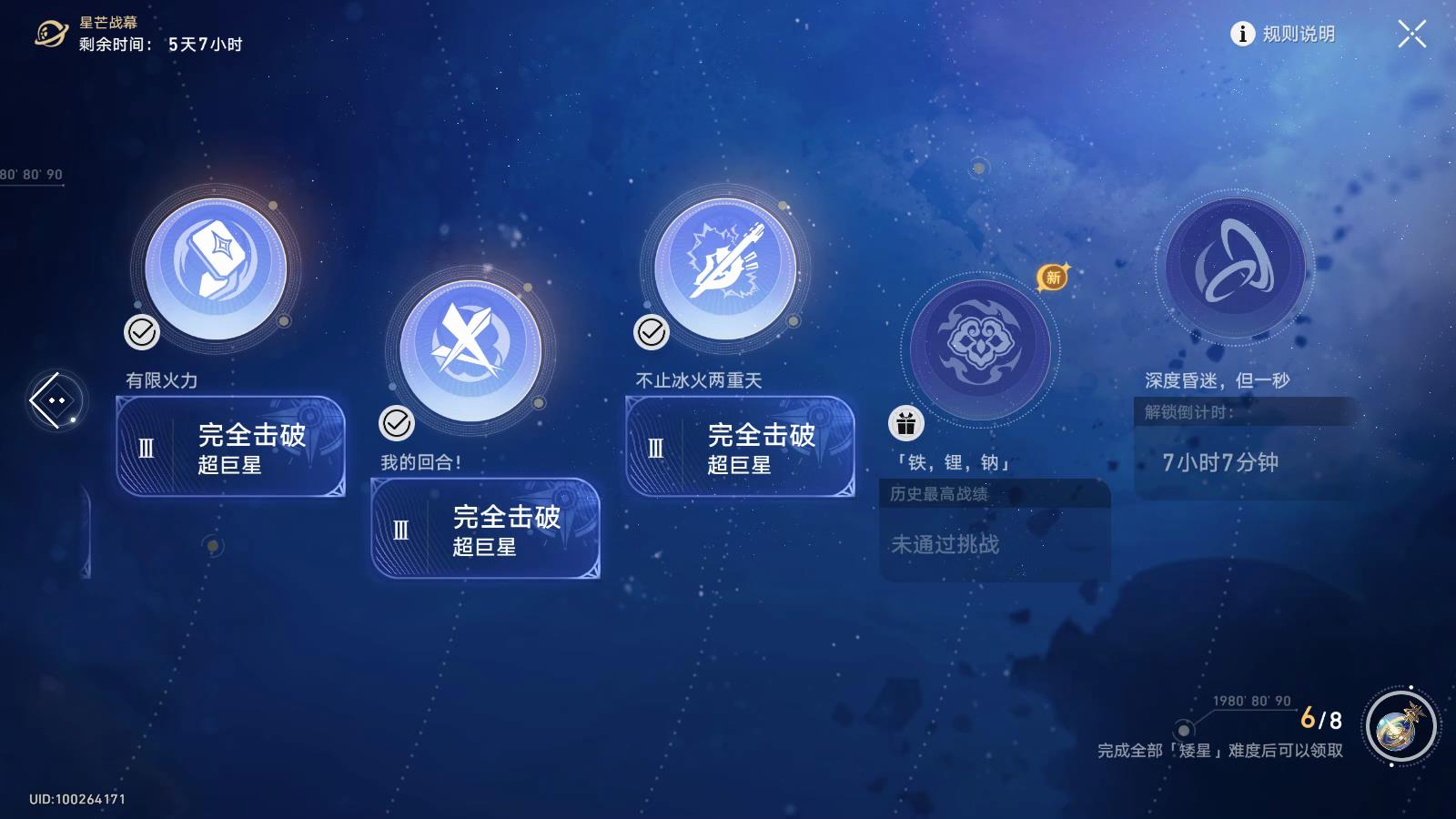 《崩壞星穹鐵道》星芒戰(zhàn)幕第六關(guān)不止冰火兩重天攻略