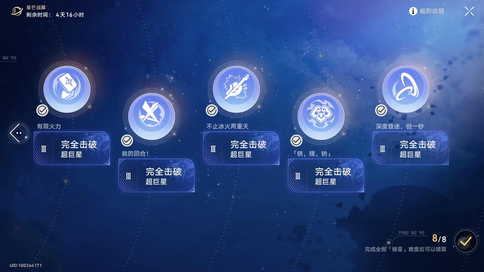 《崩壞星穹鐵道》星芒戰(zhàn)幕第八關深度昏迷但一秒攻略