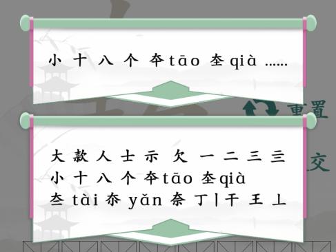 《漢字找茬王》大款找字怎么過