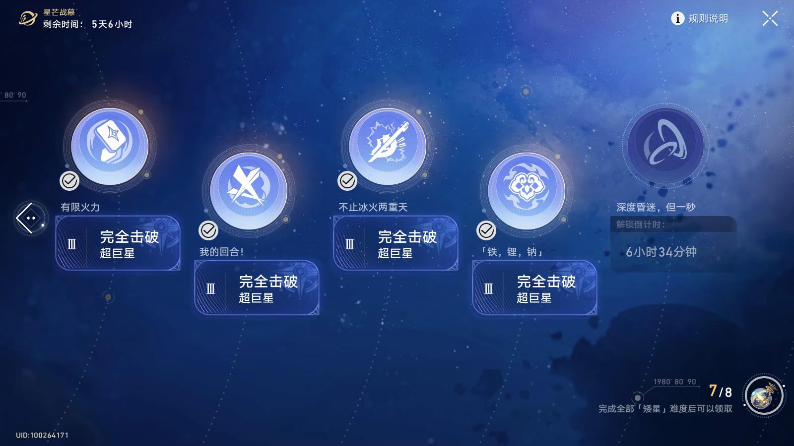 《崩壞星穹鐵道》星芒戰(zhàn)幕第七關(guān)鐵鋰鈉攻略