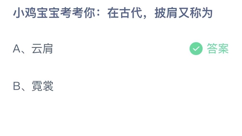 《支付寶》螞蟻莊園2023年7月6日答案