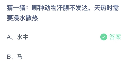 《支付寶》螞蟻莊園2023年7月8日答案