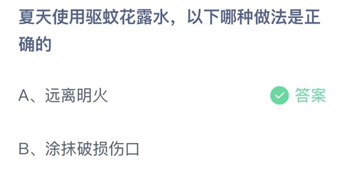 《支付寶》螞蟻莊園2023年7月2日答案分享