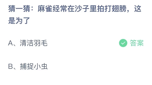 《支付寶》螞蟻莊園2023年7月4日答案是什么