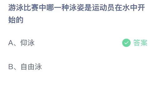 《支付寶》螞蟻莊園2023年7月10日答案