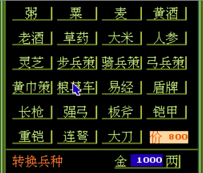 FC上的三國志英杰傳，第一關和dos上的很相似，不知道你玩過沒？