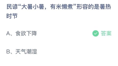 《支付寶》螞蟻莊園2023年7月7日答案