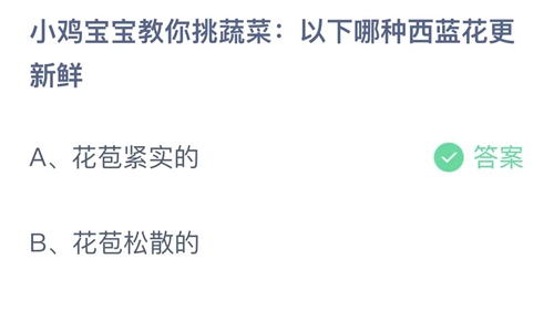 《支付寶》螞蟻莊園2023年7月9日答案是什么