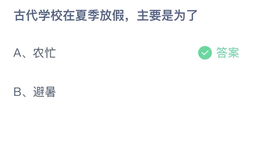 《支付寶》螞蟻莊園2023年7月8日答案分享