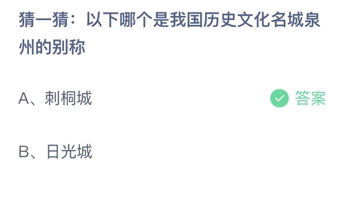 《支付寶》螞蟻莊園2023年7月9日答案