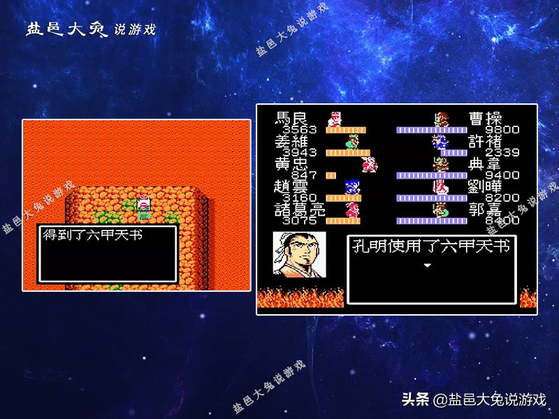 FC《吞食天地2》沒有六甲天書誰能敗曹操？火燒葫蘆谷終極對決