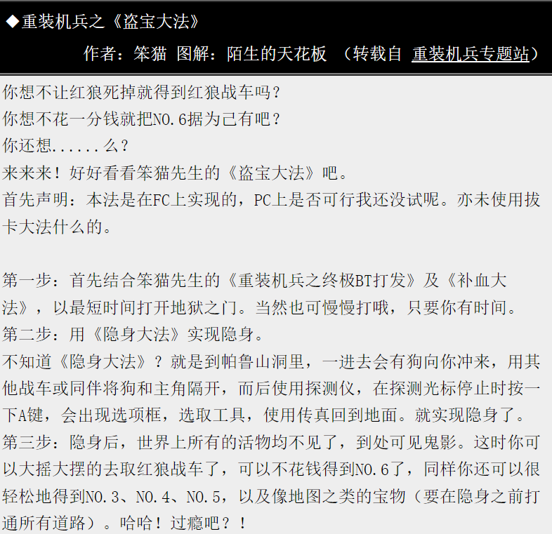 FC重裝機(jī)兵，30年了你從沒試過在游戲里穿墻、隱身嗎？我來教你