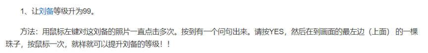 《三國志英杰傳》流傳20年的劉備點鼻子作弊大法，竟是以訛傳訛？