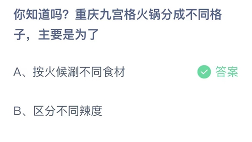 《支付寶》螞蟻莊園2023年7月11日答案分享