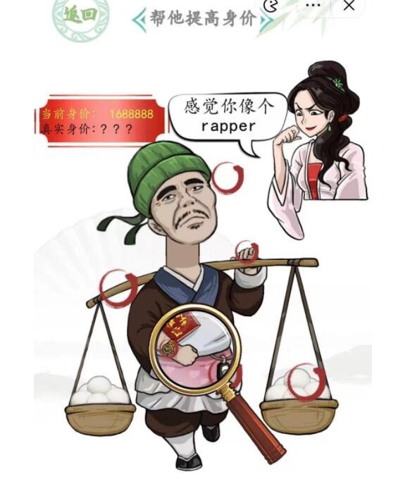 《漢字找茬王》相親對象怎么過