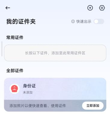 小米錢(qián)包證件夾有什么用？證件夾功能作用詳細(xì)介紹圖片1