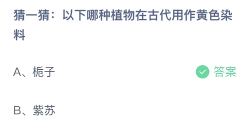 《支付寶》螞蟻莊園2023年7月12日答案是什么