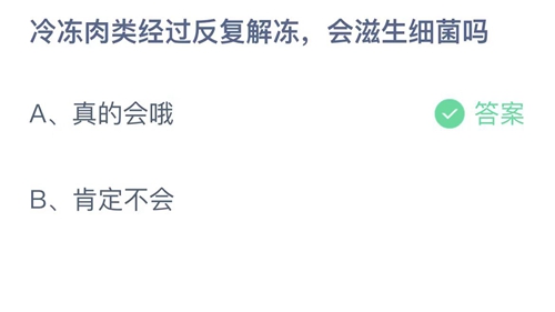 《支付寶》螞蟻莊園2023年7月12日答案