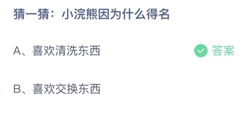 《支付寶》螞蟻莊園2023年7月13日答案是什么