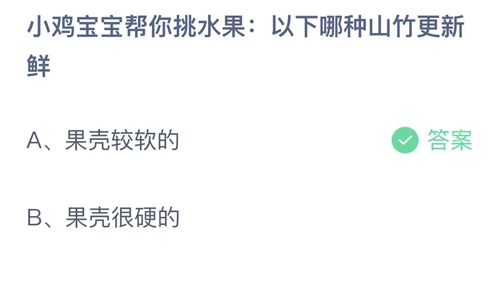 《支付寶》螞蟻莊園2023年7月13日答案