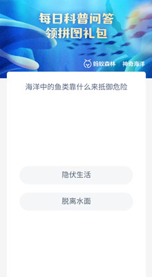 《支付寶》神奇海洋科普7月12日答案2023