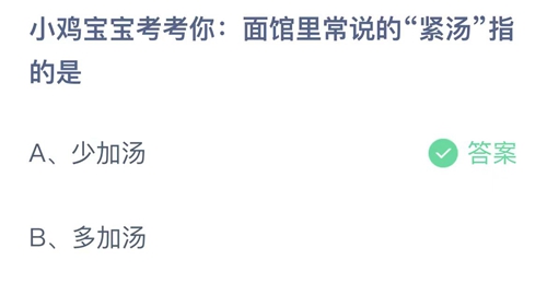 《支付寶》螞蟻莊園2023年7月14日答案分享