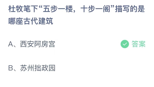 《支付寶》螞蟻莊園2023年7月14日答案