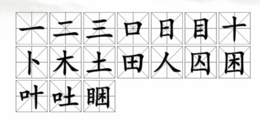 《漢字找茬王》睏找字怎么過