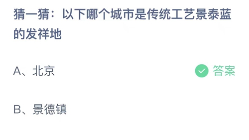 《支付寶》螞蟻莊園2023年7月16日答案