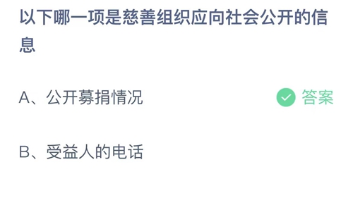 《支付寶》螞蟻莊園2023年7月15日答案