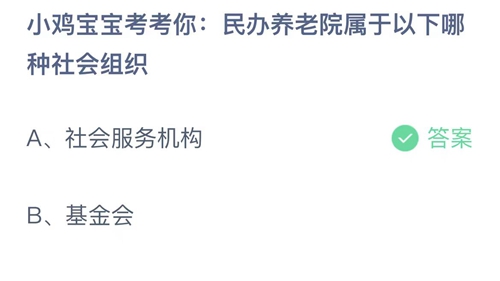 《支付寶》螞蟻莊園2023年7月15日答案是什么