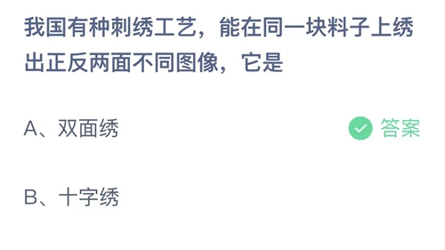 《支付寶》螞蟻莊園2023年7月16日答案是什么