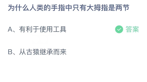 《支付寶》螞蟻莊園2023年7月17日答案分享