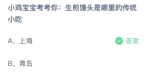 《支付寶》螞蟻莊園2023年7月18日答案