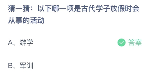 《支付寶》螞蟻莊園2023年7月19日答案分享