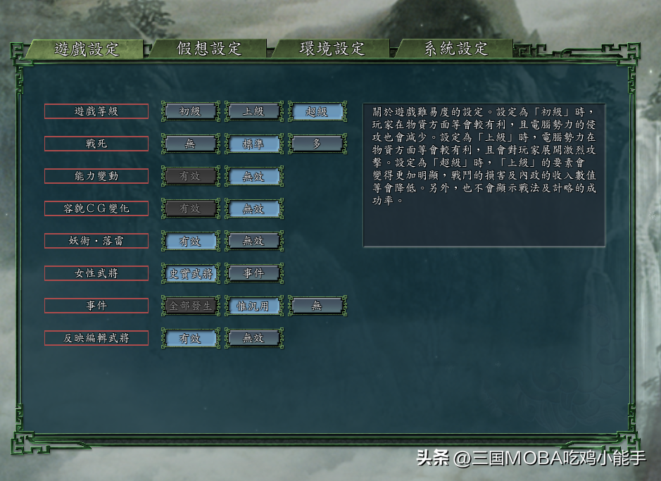 三國(guó)志11：如何提升游戲難度？其實(shí)方法很多，這5種老玩家都在做