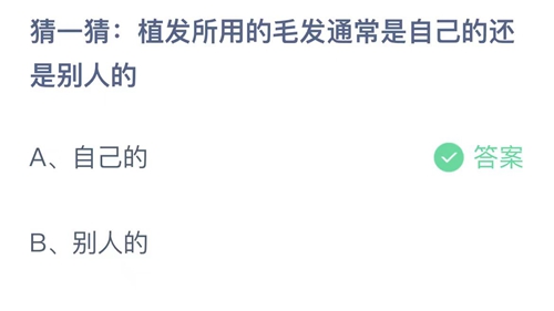 《支付寶》螞蟻莊園2023年7月19日答案