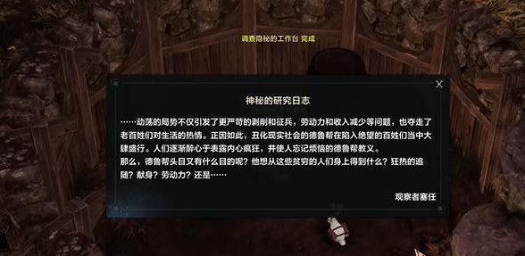 《命運(yùn)方舟》紅毛丹樹果園的秘密任務(wù)怎么做