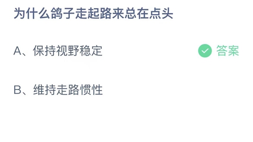 《支付寶》螞蟻莊園2023年7月20日答案是什么