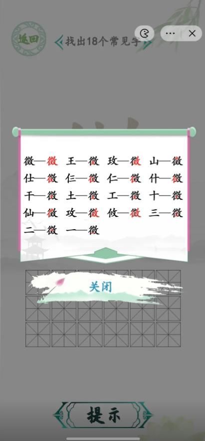 《漢字找茬王》徽找字怎么過